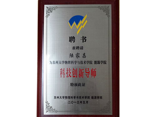 苏州大学聘书