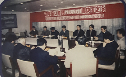 JC牌模块攻关课题鉴定